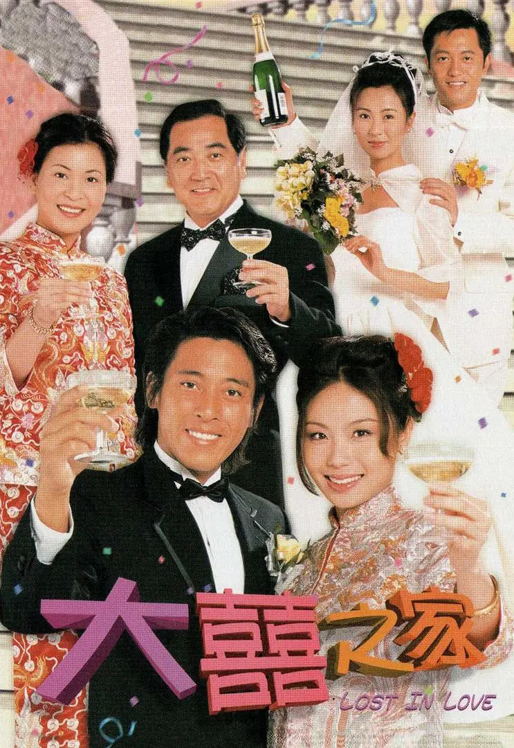 大喜之家 粤语版