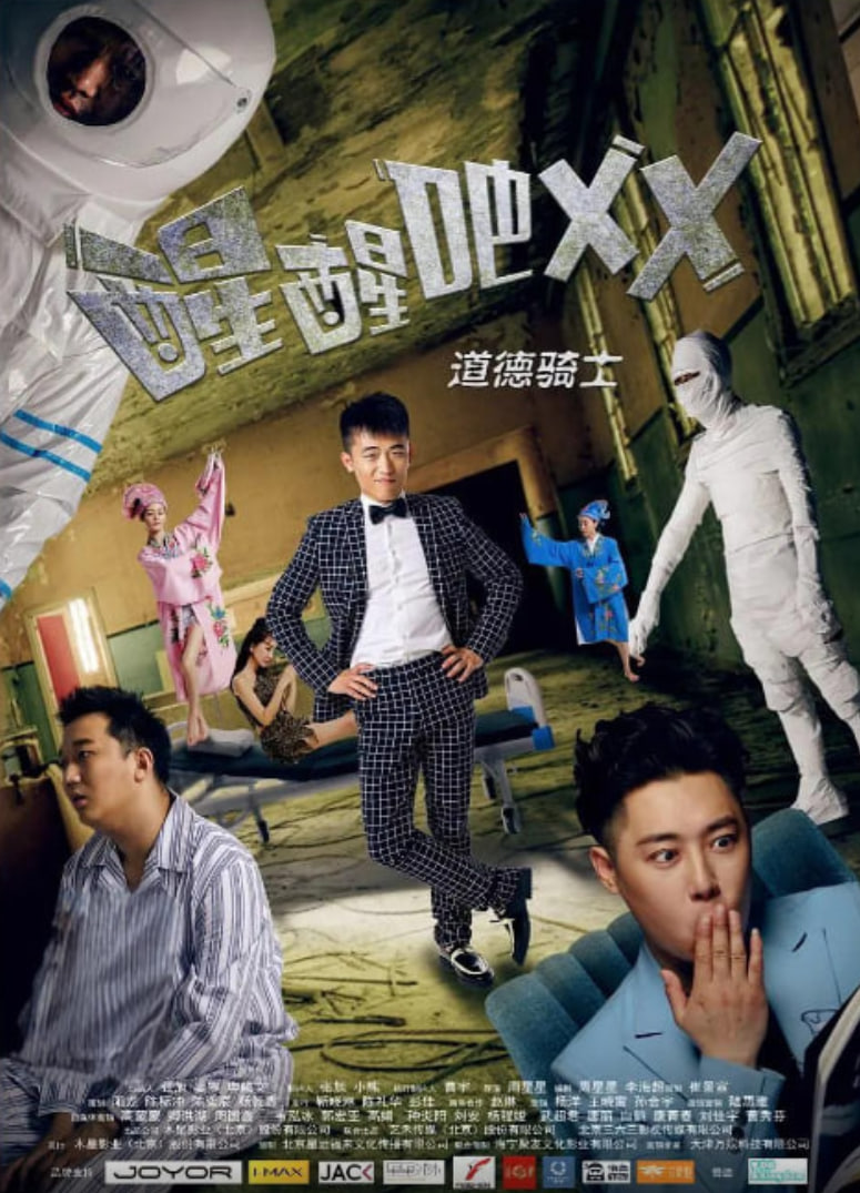 醒醒吧之道德骑士