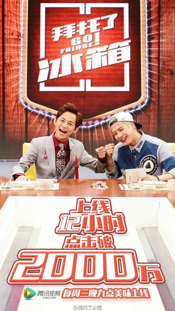 拜托了冰箱 中国版 第一季